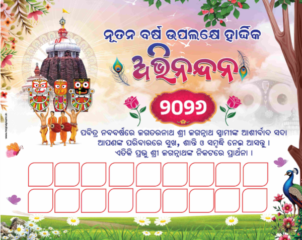 thumbnail New Year Celebration Odia Flex Banner PSD Template 10x8